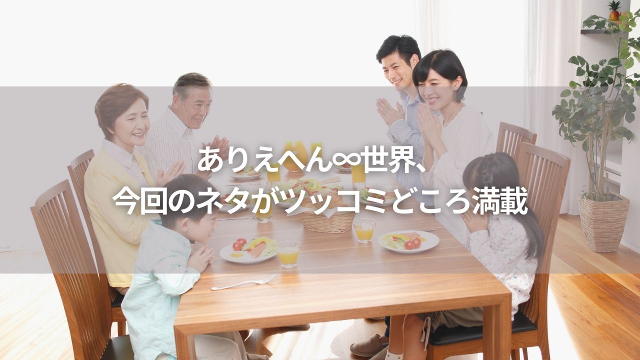 ありえへん∞世界、今回のネタがツッコミどころ満載