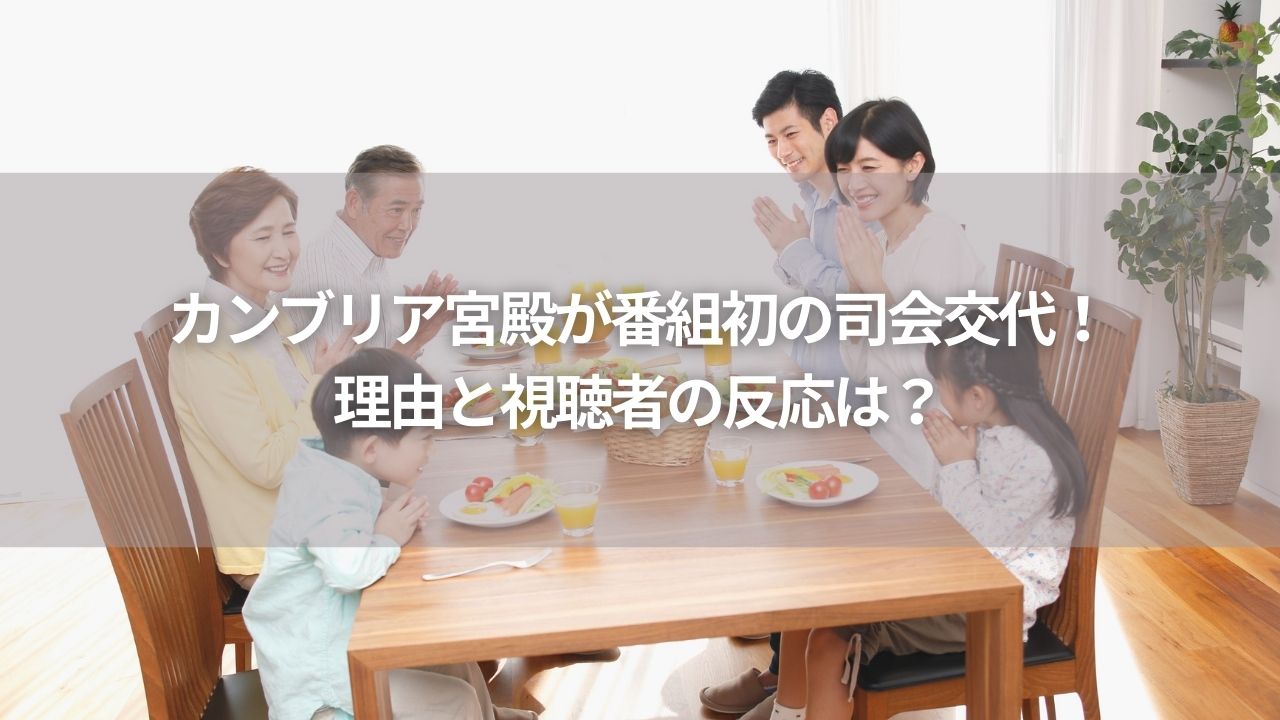 カンブリア宮殿が番組初の司会交代！理由と視聴者の反応は？